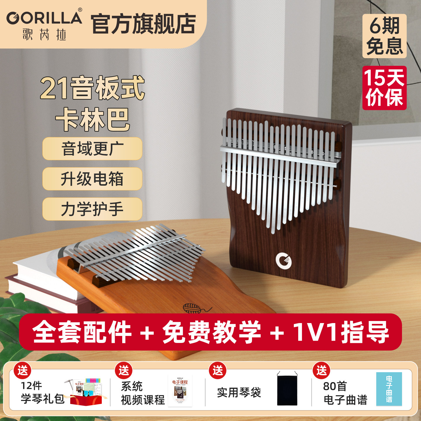 歌芮拉手指琴gorilla21音小乐器