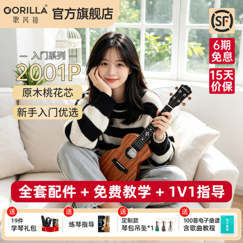 歌芮拉尤克里里初学入门款