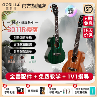 gorilla歌芮拉尤克里里官方旗舰店女初学者儿童2011R樱落高颜值