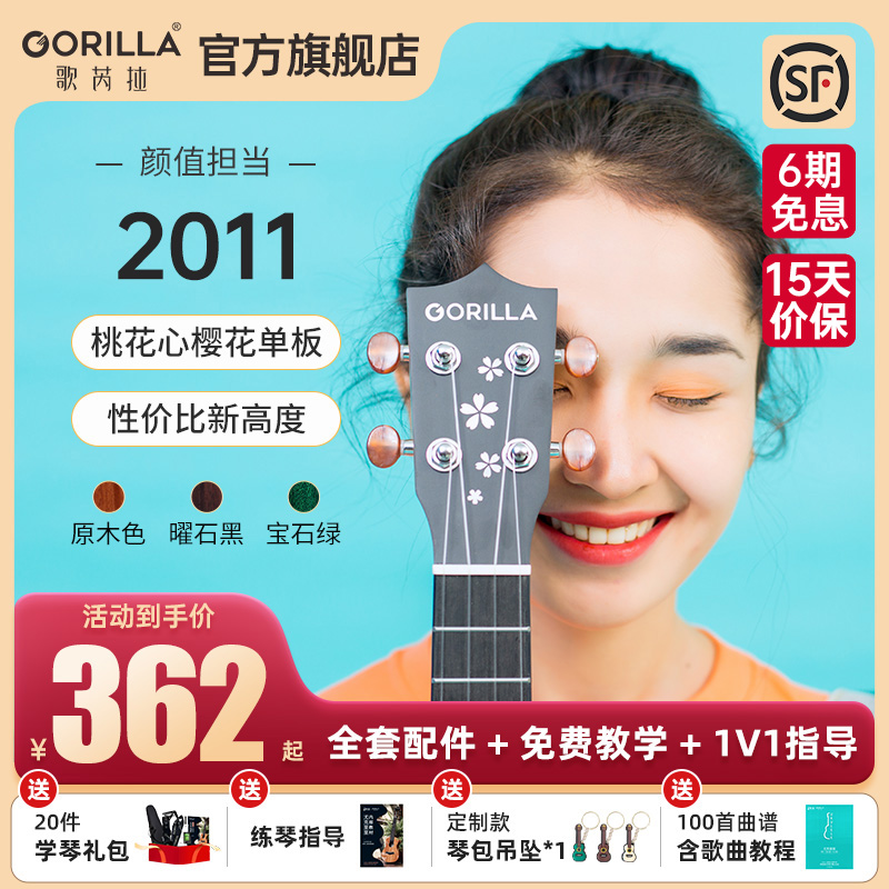 歌芮拉尤克里里gorilla女生款