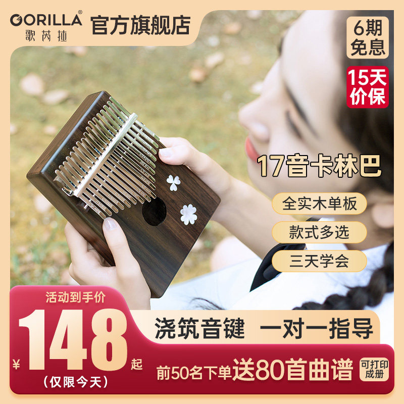 歌芮拉拇指琴卡林巴琴17音kalimba琴初学者女儿童手指钢琴便携式使用感如何?