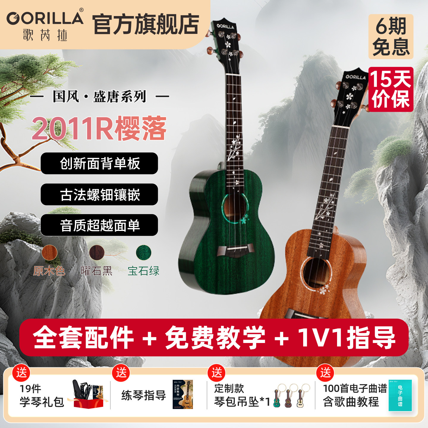 gorilla歌芮拉尤克里里官方旗舰店女初学者儿童2011R樱落高颜值