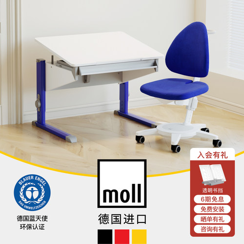 德国moll学习桌摩尔E0级可升降