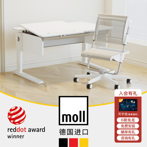 德国进口摩尔moll儿童学习桌E0级