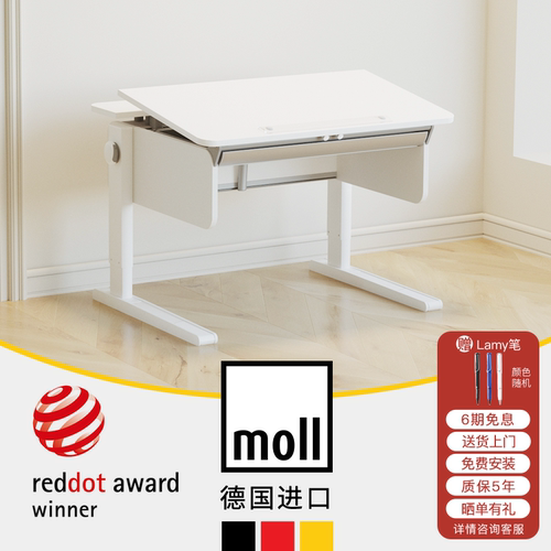 德国进口摩尔moll学习桌小户型