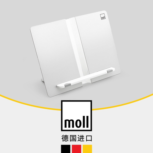德国moll摩尔折叠书挡