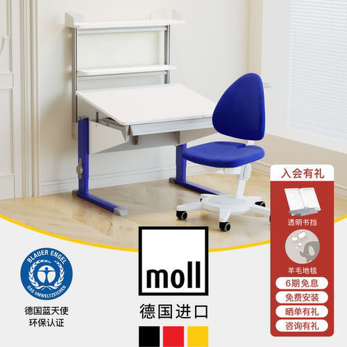 德国摩尔moll儿童学习桌椅E0级
