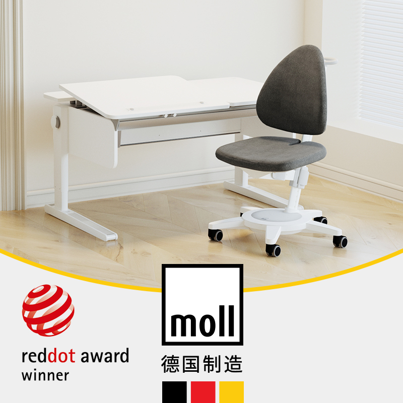 德国摩尔moll进口儿童桌椅可升降