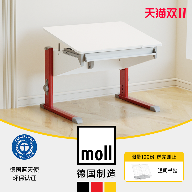 德国moll摩尔儿童学习桌E0级升降