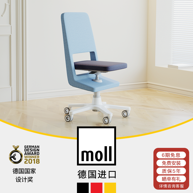 德国摩尔moll S9办公椅转椅升降椅进口高度可调