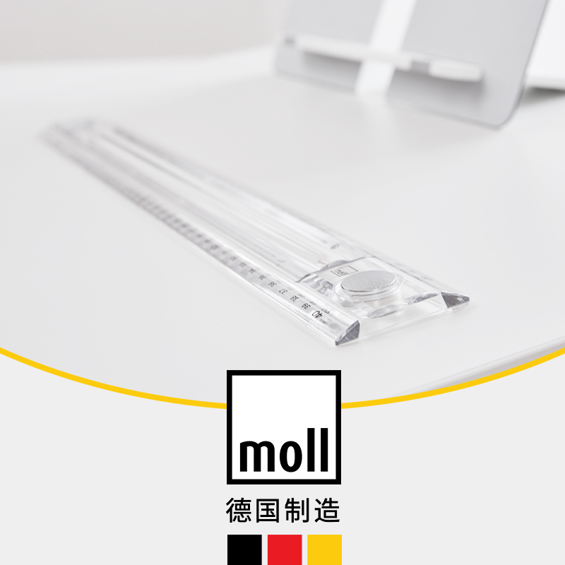 磁性尺学习桌配件摩尔德国进口