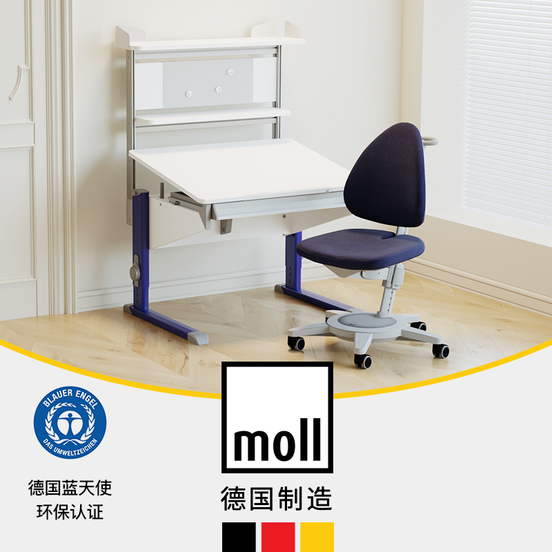 德国moll摩尔捣蛋鬼bandit M椅Maximo儿童学习桌套装桌椅架学习椅