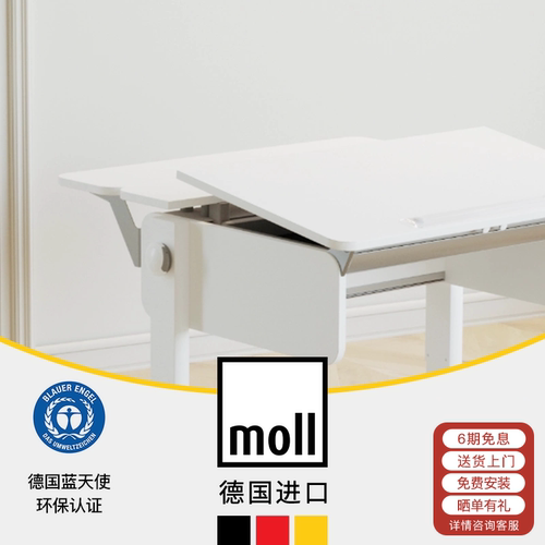 德国moll摩尔后延伸板空间扩展