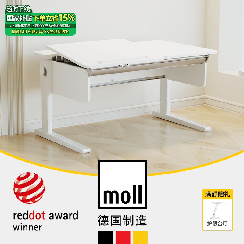 德国moll摩尔champion冠军儿童学习桌写字桌书桌进口学生家用升降