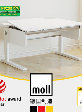德国moll摩尔champion冠军儿童学习桌写字桌书桌进口学生家用升降