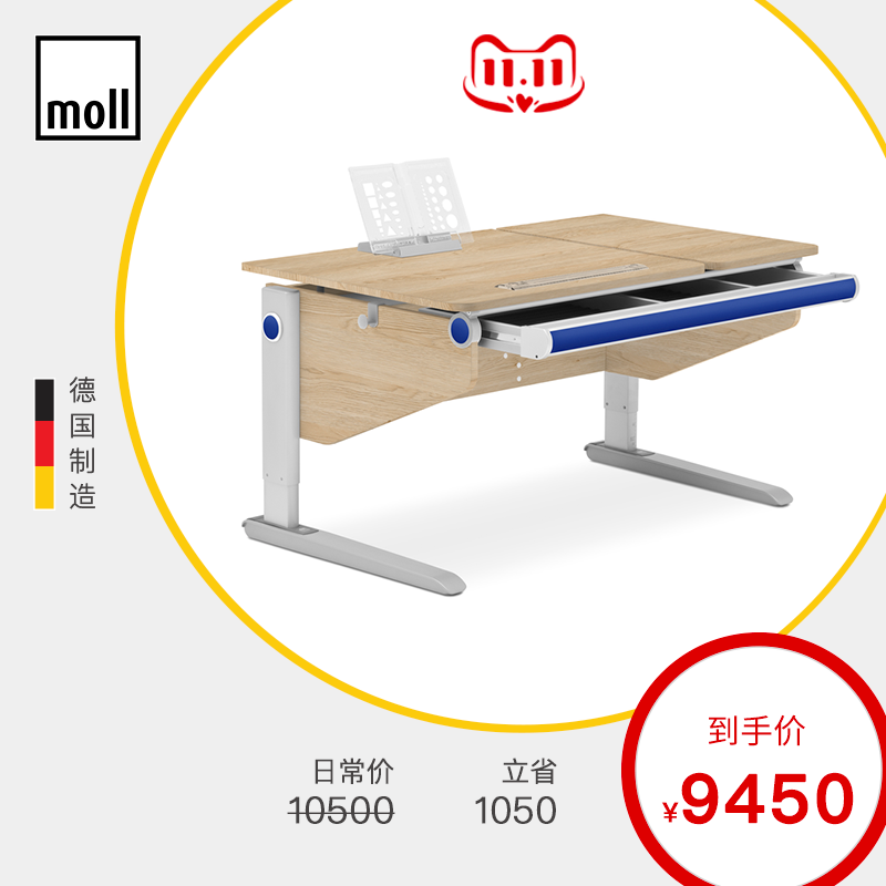 摩尔moll Winner Split儿童学习桌 胜者分桌面书桌 德国原装|ruв категории жилой мебели, Таблица класса, стол для детей - от Buy2taobao.com для оказания профессиональной услуги покупки агента Taobao