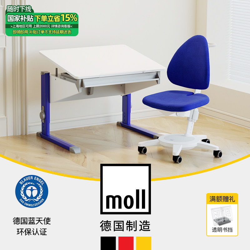 德国moll摩尔捣蛋鬼bandit儿童学习桌书桌书桌学生家用桌椅套装