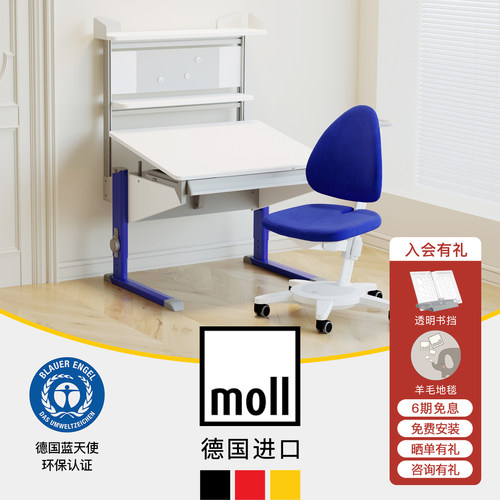 德国摩尔moll儿童学习桌椅E0级