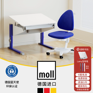 德国moll摩尔捣蛋鬼bandit儿童学习桌书桌写字桌学生家用桌椅套装