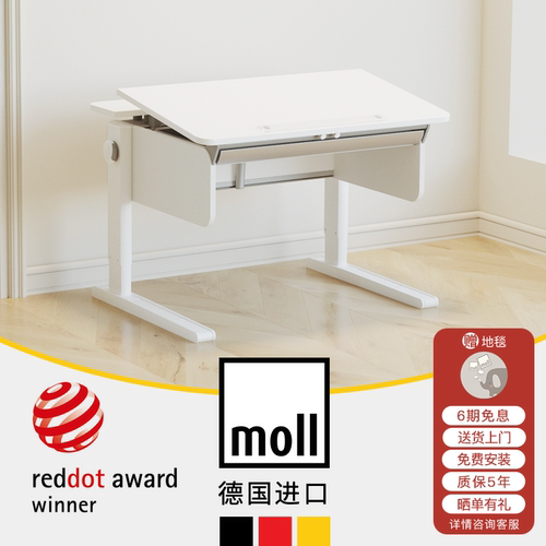 德国进口摩尔moll学习桌小户型