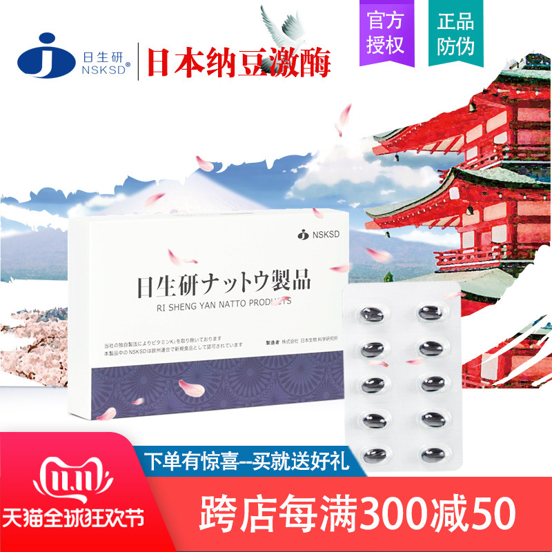 【18套装】日本日研所原板进口日生研高含量纳豆激酶5000fu2粒
