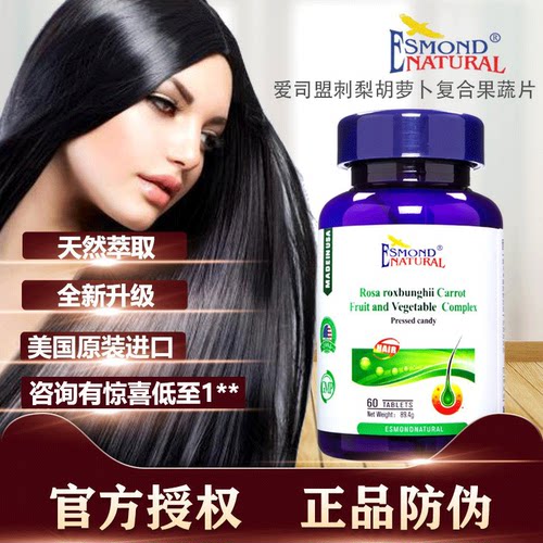 美国原装进口爱司盟复合果蔬片