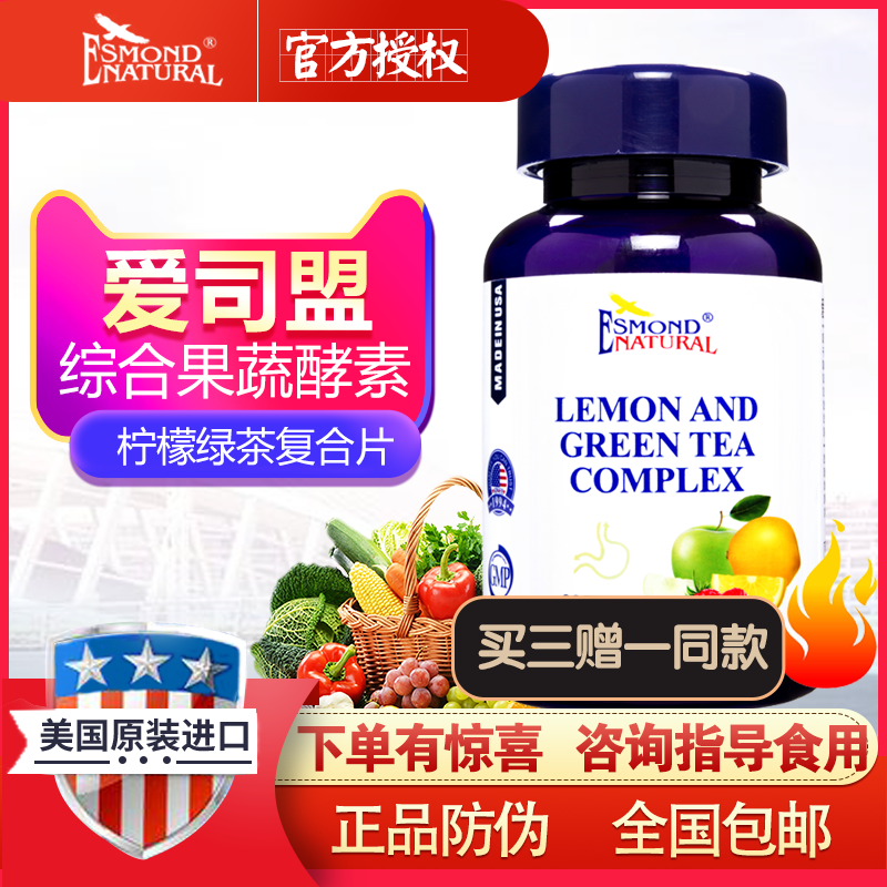 爱司盟酵素梅纤维复合酶果蔬片柠檬水果孝素夜间分解酵素消化酶