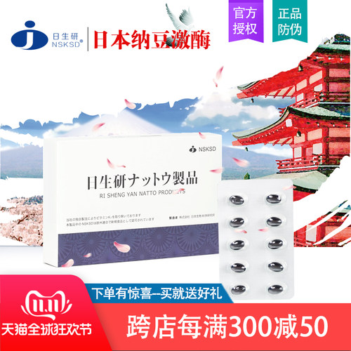 【4盒套装】日本原板进口日生研NSKSD纳豆激酶胶囊大于5000fu/2粒