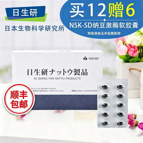 【18套装】日本日研所原板进口日生研高含量纳豆激酶5000fu2粒