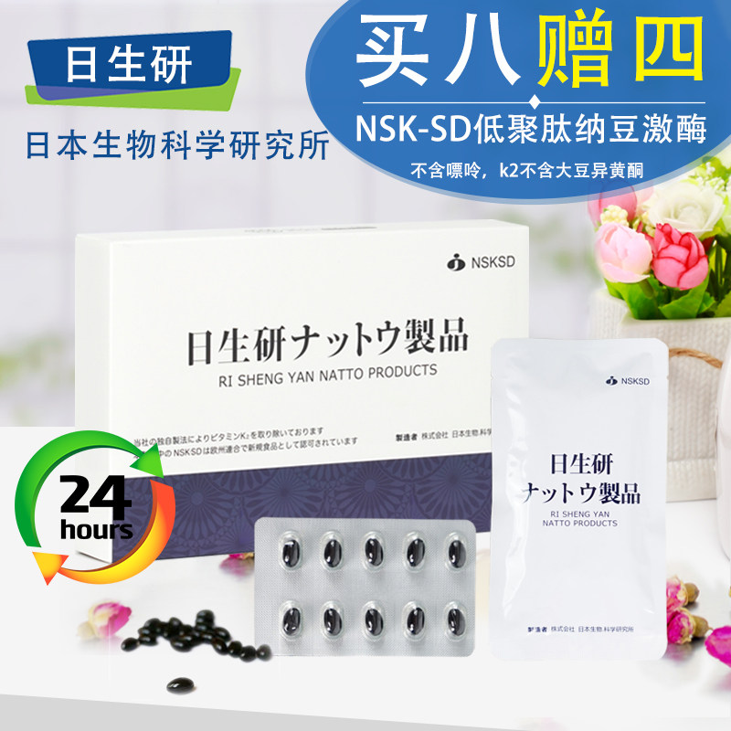 12盒】日本日研所原板进口日生研复方低聚肽纳豆激酶5000fu2粒