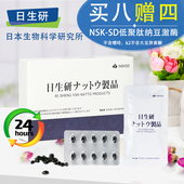 12盒 日本日研所原板进口日生研超浓缩低聚肽纳豆激酶5000fu2粒