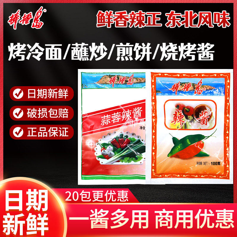 大连特产棒棰岛辣酱正宗东北蒜蓉辣酱包邮烧烤酱辣椒酱烤冷面蘸酱