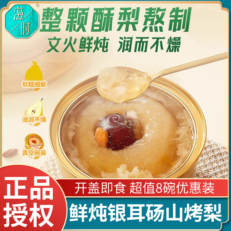 滋时鲜炖银耳冰糖烤梨整颗砀山酥梨红枣枸杞清润滋补小碗即食甜品