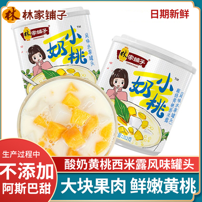 林家铺子小奶桃水果罐头
