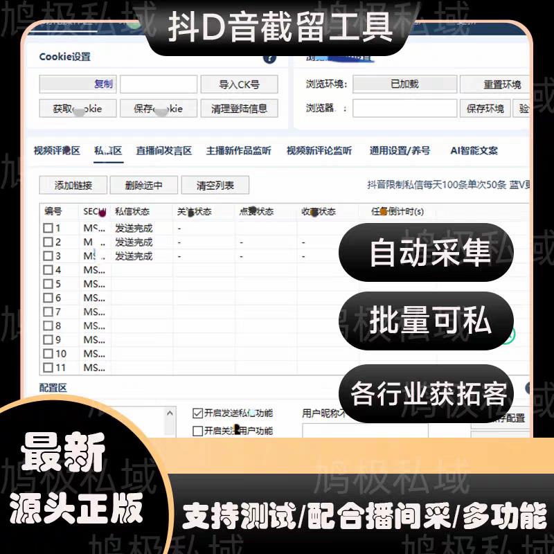 全自动引流获客软件系统同城矩阵私域截流精准客源拓客脚本黑科技
