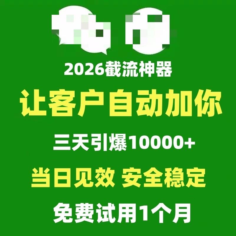 留痕同城自动获客引流拓客截流自动私信软件速客宝引流拓客软件