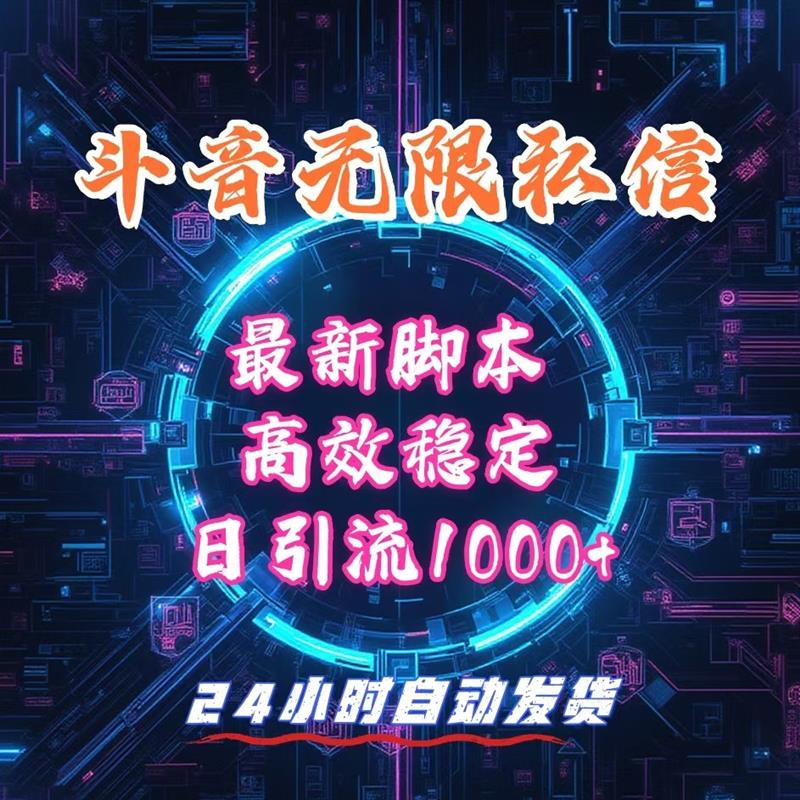 Ai全自动拓客截流软件脚本截流软件引流神器智能拓客系统软件