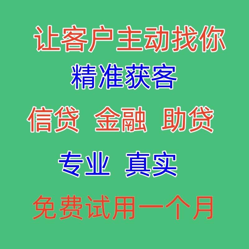 助贷获客金融信贷公司助贷数据助贷客户管理系统房车信贷引流客源