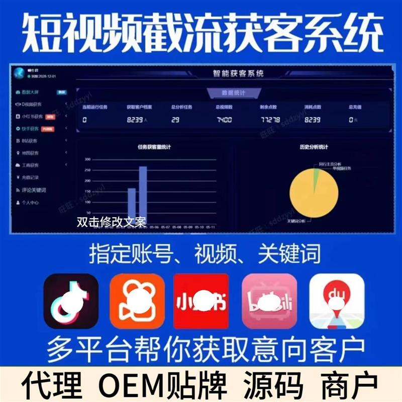 抖音获客询盘系统全自动智能关键词拓客截流快手采集贴牌源码部署