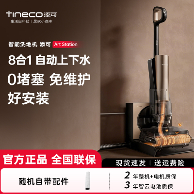 添可智能洗地机0堵塞免维护躺平洗地自动上下水空间站Art Station