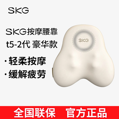 SKG腰部按摩仪T5-2背部办公按摩