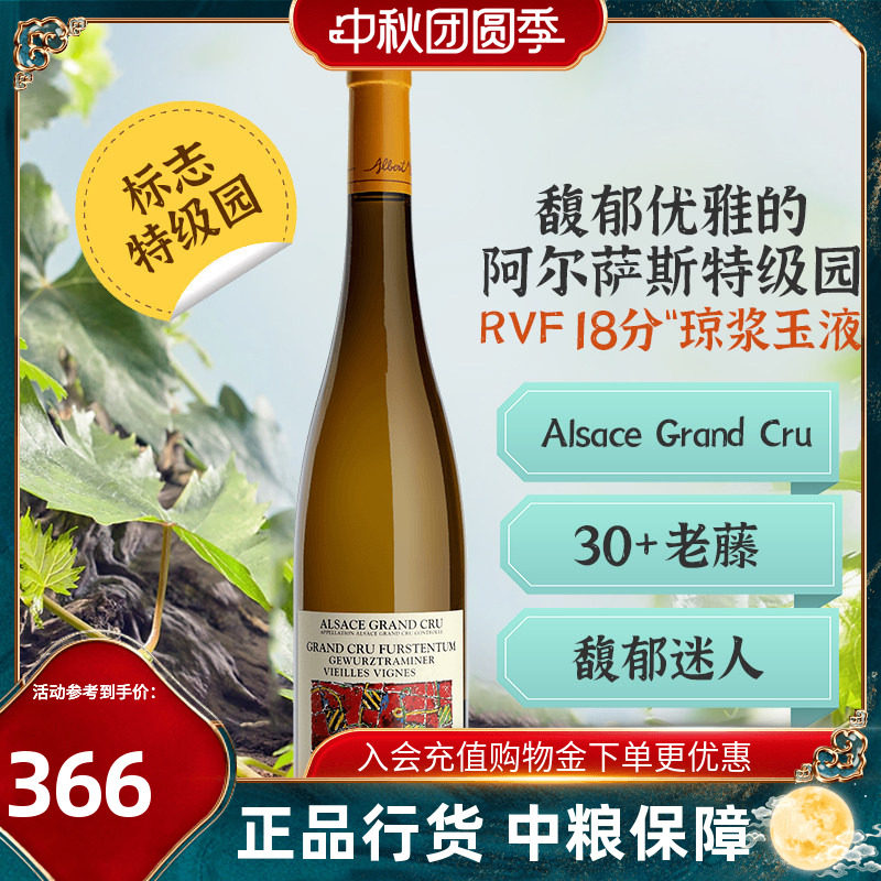 伯漫酒庄福尔斯坦顿琼瑶浆甜白葡萄酒2018年750mL单支名庄荟进口