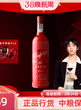 【华晨宇同款】奔富Penfolds麦克斯设拉子赤霞珠混酿干红葡萄酒