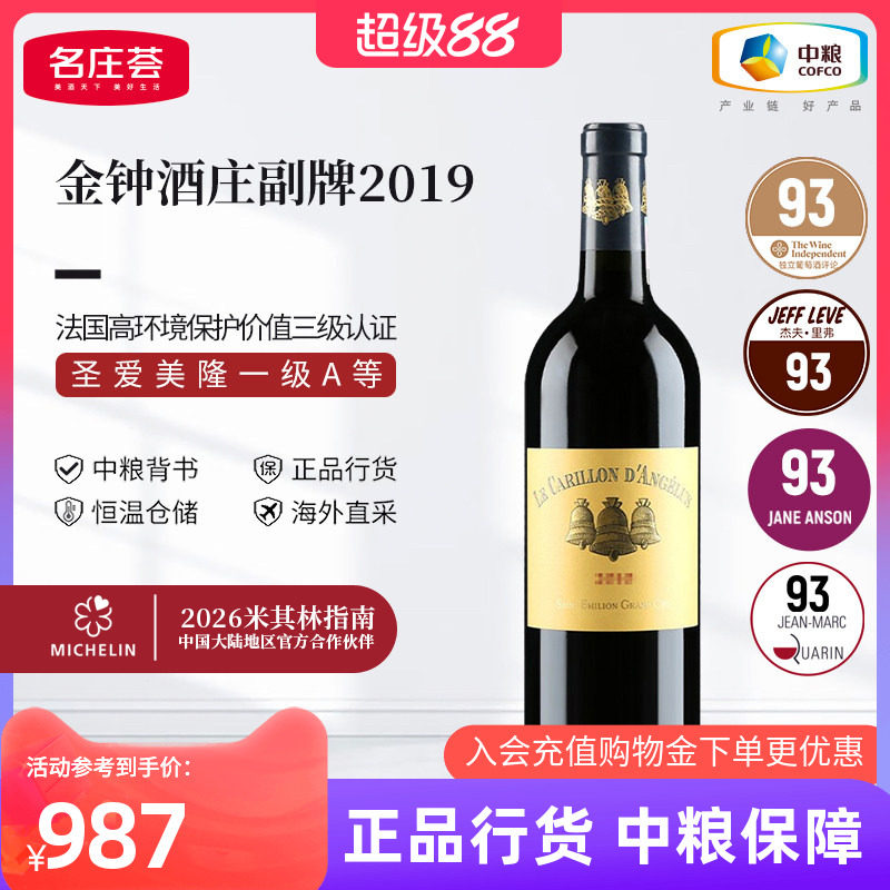 中粮红酒法国进口一级庄圣埃美隆