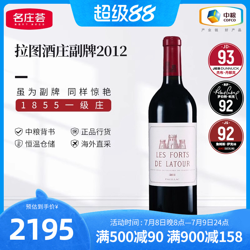 中粮波尔多一级庄拉图副牌红酒