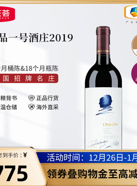 中粮进口美国纳帕名庄Opus one作品一号正牌干红葡萄酒750ml单支