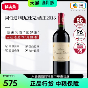 中粮进口红酒法国四级庄班尼杜克干红周伯通葡萄酒750ml单支