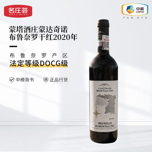 蒙塔酒庄蒙达奇诺布鲁奈罗干红