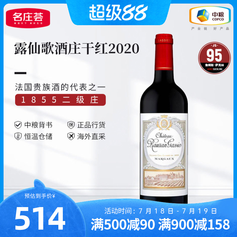 波尔多 1855梅多克二级庄 手工采摘