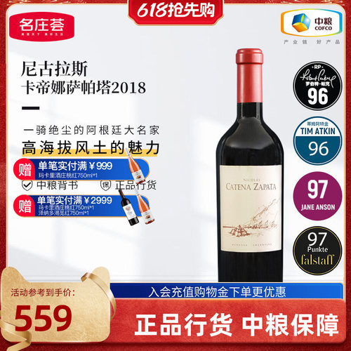 阿根廷门多萨尼古拉斯卡帝娜萨帕塔干红葡萄酒750ml中粮原瓶进口